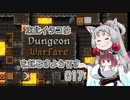 【Dungeon Warfare】 東北イタコは迷宮戦争を起こすようです Part017_Last 【VOICEROID実況】