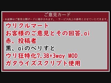 ウリクルマート　お客様のご意見とその回答.ai