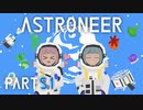 【琴葉姉妹実況】ASTRONEER PartS1