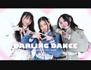 【すずめ・イヴ】ダーリンダンス 踊ってみた【くいいん】