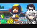 仮免ドライバーアリアルさん #88【マリオカートツアー】