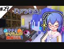 【Minecraft】ウナときりたんの魔術日記　29ページ目「自動栽培」