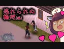 東北リスたんのZOMBOID挑戦！2週間生き残るまで成長を見届けよう！#08