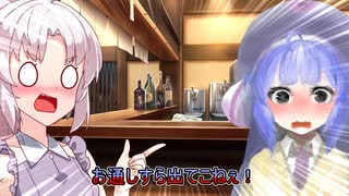 ウナちゃんとついなちゃんの居酒屋【ボイロ劇場】