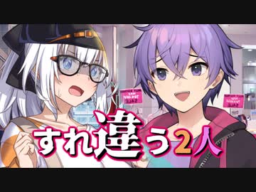 すれ違う2人【VOICEROID劇場】