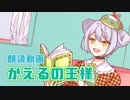 【朗読動画】かえるの王様【Vtuber / 大海かえる】