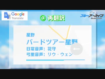 再翻訳ブルアカ
