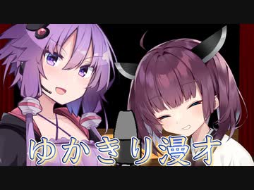子どもってかわいい！【VOICEROID漫才】