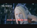 【ネタバレあり】メインストーリー : 氷華に舞う その3 Part 35【FINAL FANTASY XVI】