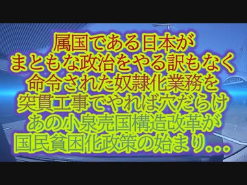 今回は愚痴るぜ！学校では学べない近代史！国民の貧困化は計画通りで『あの構造改革から始まった』