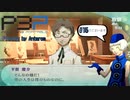 青春コンプレックスな【ペルソナ3ポータブル 実況】#15 ～ 好きなことで、食っていく ～