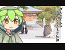 ずんだもん「ねこはいますなのだ」