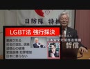 【LGBTQとパンデミックの黒幕は同一】日防公式チャンネルより