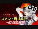【小春六花】まったり地獄で遊んでく#20【DIABLO Ⅳ】