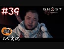 【2人実況】選挙戦？ハーン党設立！？【Ghost of Tsushima】#39