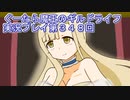 みんなとダンジョン探索【ぐーたら魔王のギルドライフ】実況プレイ第３４８回