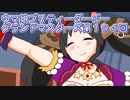 ウマ娘プリティーダービーグランドマスターズ実況プレイ104