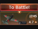 【WarThunder空RB】マジカル30mm持ち雷電