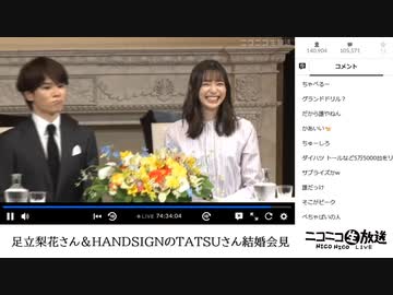 足立梨花さん＆HANDSIGNのTATSUさん結婚会見【2023/6/26】