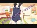 ことのはさんちの日常『花梨先輩のブラジャーになりたい』編【えーあいぼいす劇場】