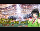 京町セイカの気ままに統一対戦NEW！　地面統一編