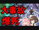 【爆死】ニュージャージー建造したら過去最大の事故が起きた【アズレン/ボイロ実況】