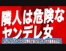 【ヤンデレASMR】隣人のお姉さんは危険なヤンデレな人【男性向けシチュエーションボイス・シチュボ】