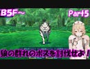 【世界樹の迷宮 HD REMASTER】ナースロボと世界樹の迷宮(仮題) Part5 【ネタバレ有り】