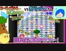 【実況】カービィボウルで対戦したい！【VSむらびー編 後編】