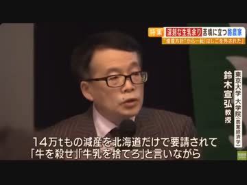 「輸入を減らせばいいわけですよ」東大大学院/鈴木宜弘教授2023/06/27