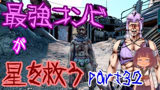 最強コンビが星を救う　part３２　【ボーダーランズ３】
