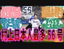 【村神様】村上宗隆が日本人最多56号のホームランを打った瞬間に対するファンの反応【プロ野球_ヤクルト】