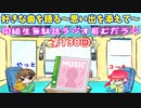 同級生無駄話ラジオ局「むだラジ」#１３０「好きな曲を語った～思い出を添えて～」