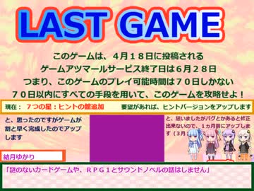 アツマール投稿「ラストゲーム」の答え、ネタバレ注意