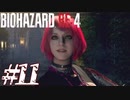 【実況】駆け抜けるBIOHAZARD:RE4 #11