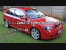 ハッチバック 0-100km/h加速 まとめ Part14