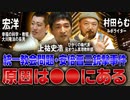 【安倍晋三銃撃事件】【統一教会問題】の本質を上祐史浩(元オウム真理教・幹部)が読み解く