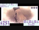 【ヘブンバーンズレッド】ボケ5：ツッコミ1 で未知の敵に挑む！#251【実況プレイ】