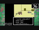 【実況】毎日「MOTHER」をしよう Part36
