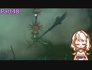 【ゼルダの伝説TotK】つのせのでんせつ Part48 【A.I.VOICE CeVIO実況プレイ】