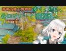 紲星あかりが巡る 歩く、描く、谷口ジローと清瀬展2（東京都 清瀬市郷土博物館）