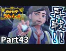 【ポケモンSV】むちゃありとの再会 ペパーとの再戦 Part43【仲良しOL2人実況】