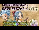 方向音痴がお宝さがし！めざせ！お宝ハンター！＃10