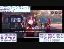 【ヘブンバーンズレッド】ボケ5：ツッコミ1 で未知の敵に挑む！#252【実況プレイ】