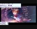 【ヘブンバーンズレッド】 第二十六回スコアアタックイベント#252.1【実況プレイ/番外編】