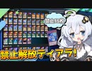 禁止制限無視ティアラメンツ！最恐のデッキで満足しようホルアカリィ！！！【遊戯王マスターデュエル】 『VOICEROID実況』