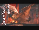 【MHR:SB】朽ちたる城に、王は眠る 狩猟笛生活127日目