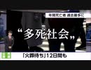 公共放送は超過死亡の増加は無視し、「多死社会」として「冷蔵設備メーカー」や「火葬場」の取材に夢中である