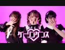 【いもむし】ダーリンダンス【オリジナル振付】