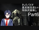 [きょたバイオ]バイオハザードRE4　最高難易度でS＋に挑戦！　Part6